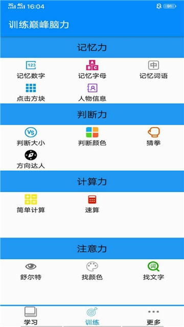 训练巅峰脑力  v1.0图1