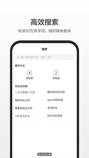 百度汉语安卓最新版  v3.9.0.10图1