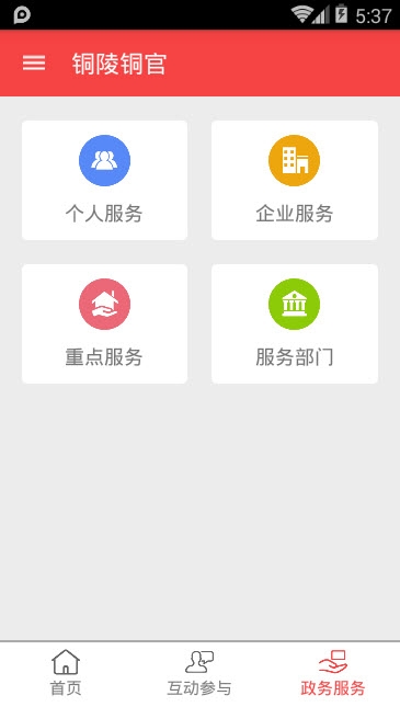 铜陵铜官  v2.2.7图2