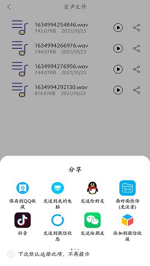 智能录音变声器  v1.0.2图1