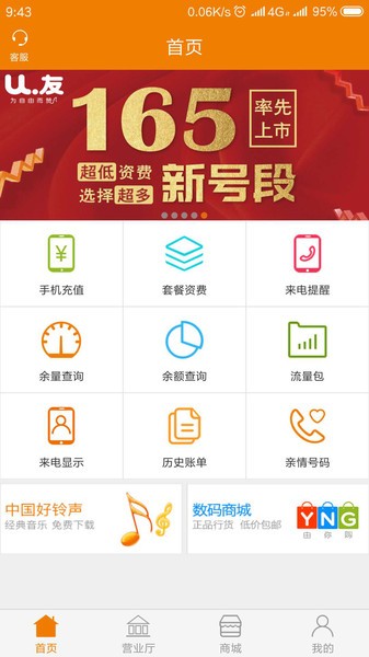 U友掌上营业厅  v4.9.4图2