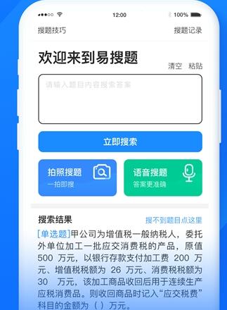 易搜题  v1.0图3