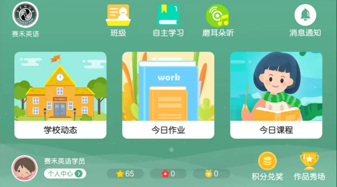 赛禾英语  v4.1.6.90674图2