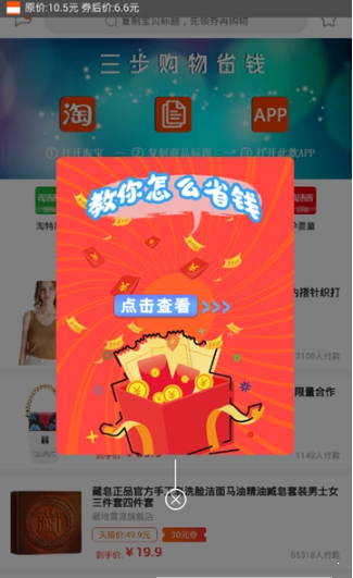 淘吉吉  v1.9图3