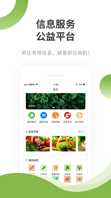 爱百菜  v1.0.0图1