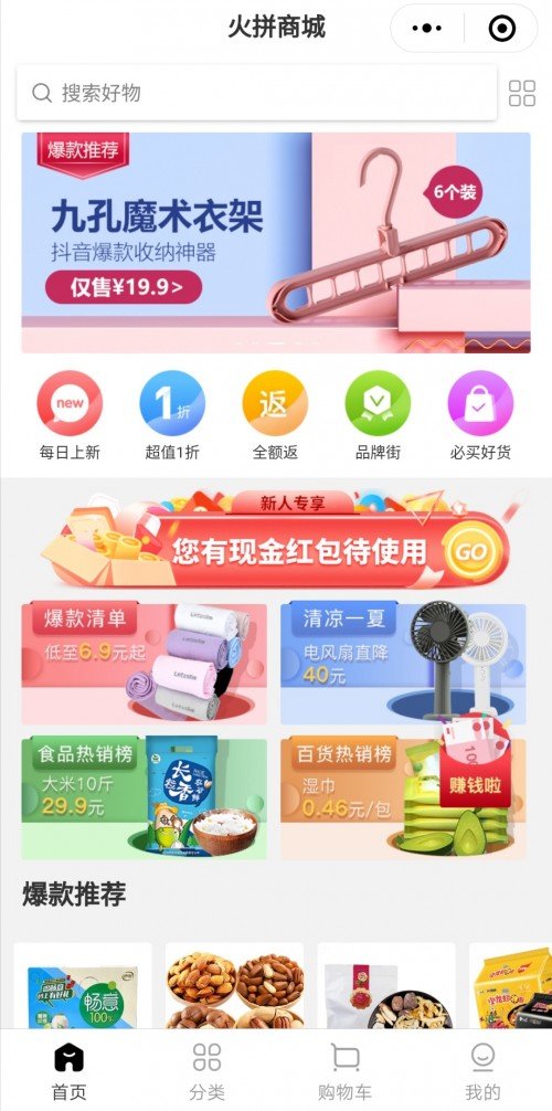 火拼商城  v1.0.0图1