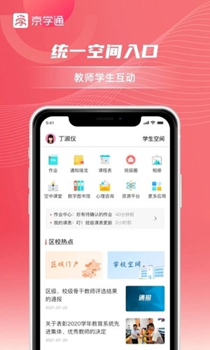 京学通学生综合素质评价平台  v1.3.15图2