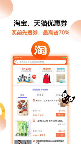 马赚省钱购  v4.6.8图3