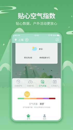 天气预报实时天气王  v5.2.7图2