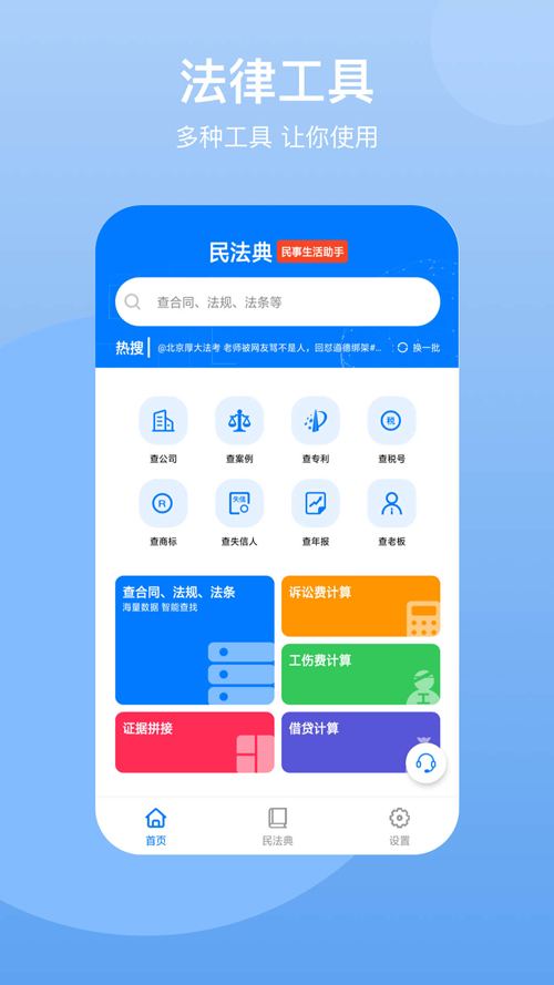 民法典  v2.1.1图1