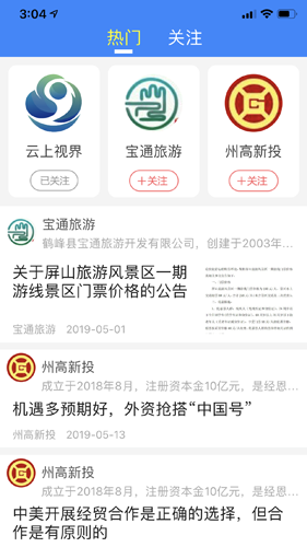 云上恩施  v1.9.8图3