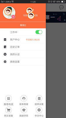 爱跑腿跑男版  v6.7.1图3