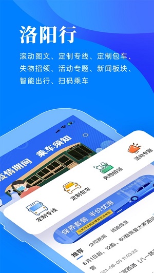 洛阳行  v2.1.8图1