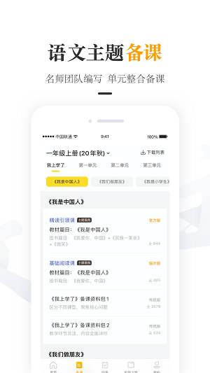 一米阅读老师  v2.8.12图2