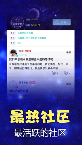 星座运势