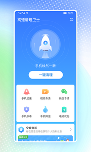 高速清理卫士  v1.0.0图2