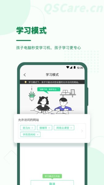 青松守护家长端  v3.6.0图1