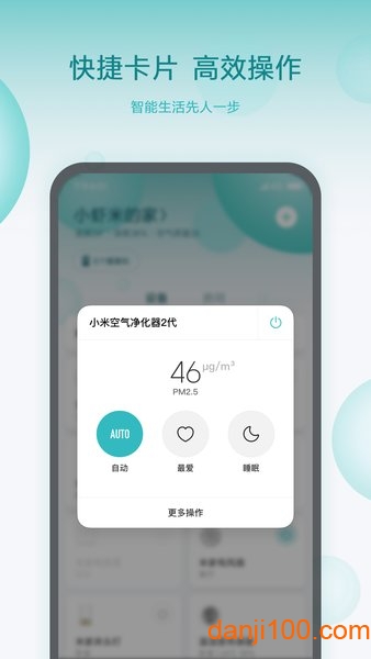 米家扫地机器人  v8.9.703图1