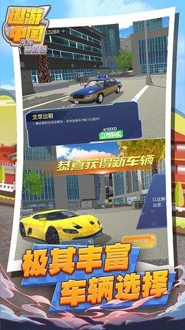 遨游中国汽车模拟器