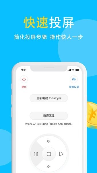 电视投屏  v8.3.8图2