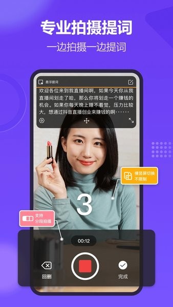 新简提词器  v2.2.7图3