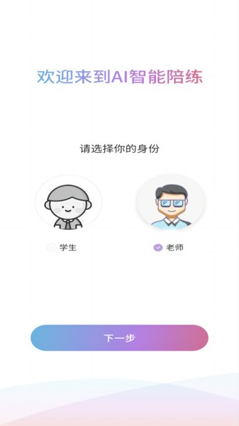 智能乐团陪练