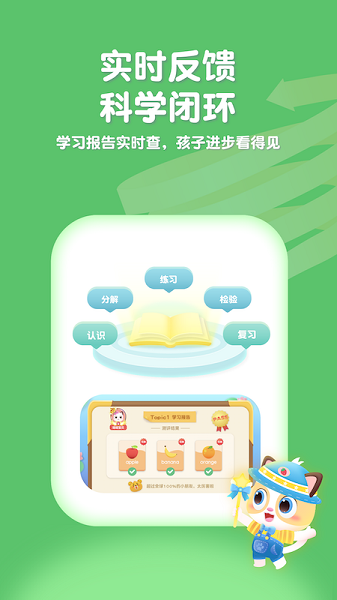 喵喵少儿英语  v1.3.11图1