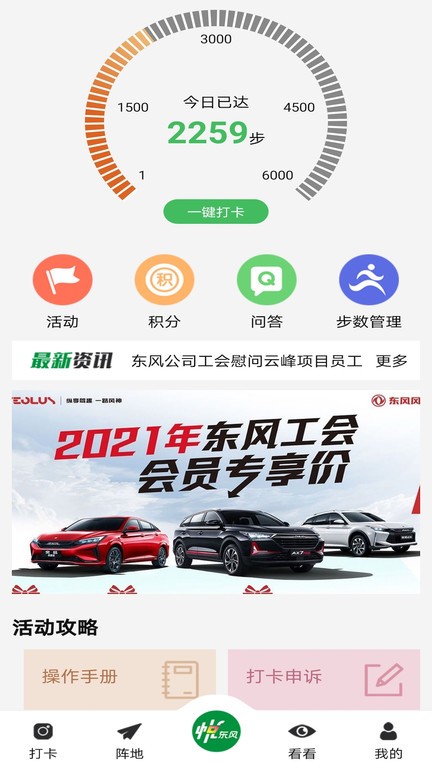 悦东风全民健身打卡  v5.0.2图2