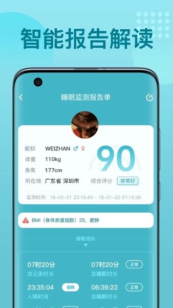 优梦思UMindSleep  v3.5.8图2