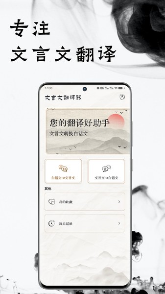 文言文翻译器  v1.0.2图2