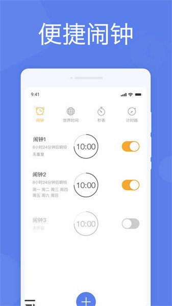 智能闹钟  v1.0.1图1