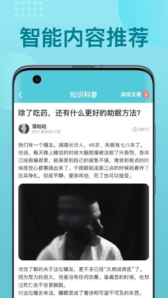 优梦思UMindSleep  v3.5.8图3