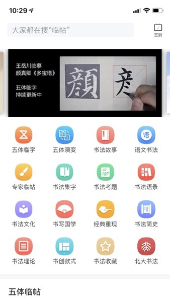 书法应试深造  v2.2.3图3