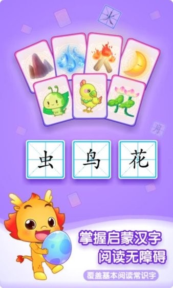 小伴龙识字  v1.36.2图1