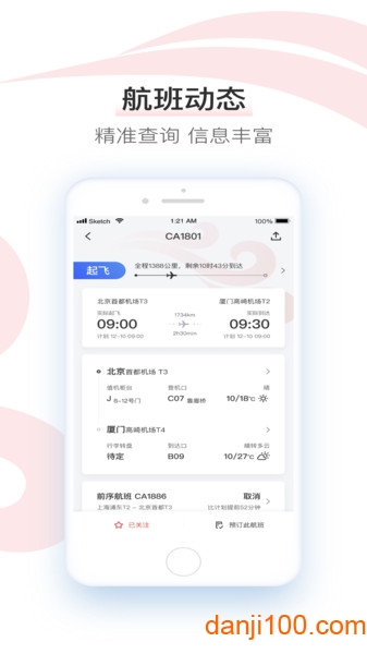 中国国航手机客户端  v7.17.0图2