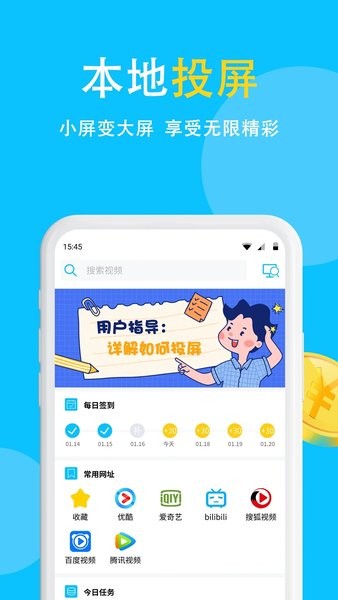 电视投屏  v8.3.8图1