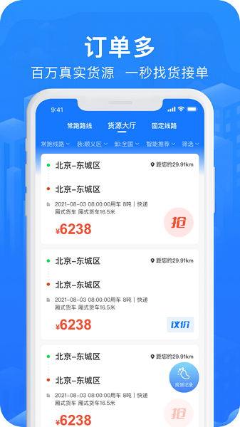 智猪司机版  v5.5.1图3