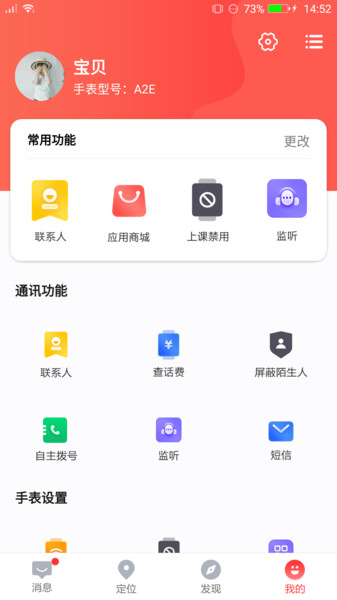 读书郎电话手表  v4.4.9图2