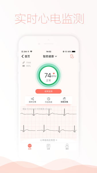 智柔健康  v4.2.08图3