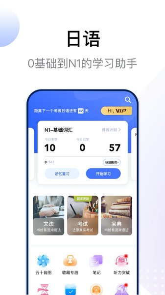 日语考级宝  v2.1.0图1