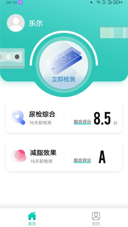 易尿检  v1.9.0图1