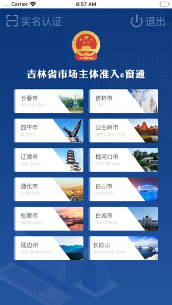 吉林e窗通手机客户端  v1.3.0图3