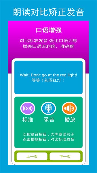 六年级英语点读辅导  v2.5.0图3