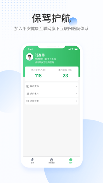 平安健康医院端  v1.5.19图1