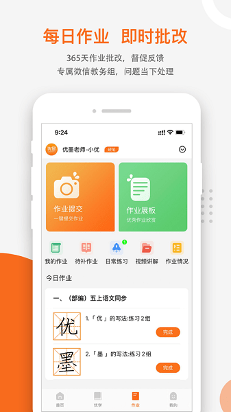 优墨书法网校  v1.8.4图2