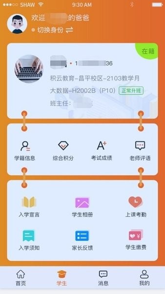 积云家长宝  v2.0.2图2