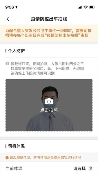 代步专车司机端