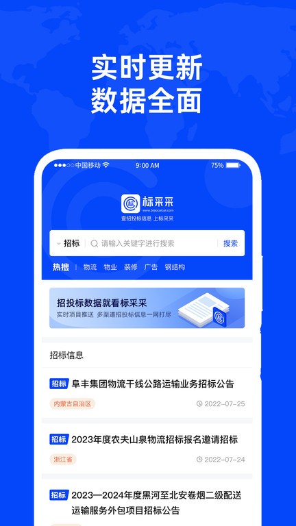 标采采  v1.2.0.3图1