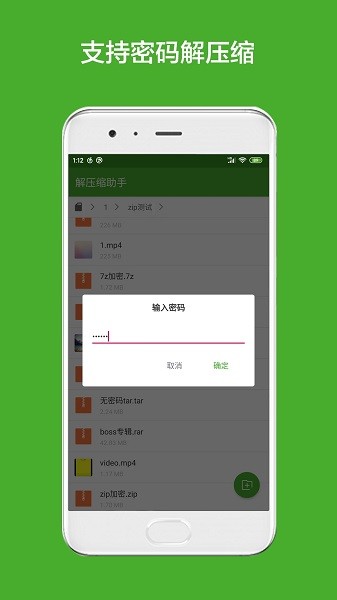 解压缩助手  v1.9.6图1