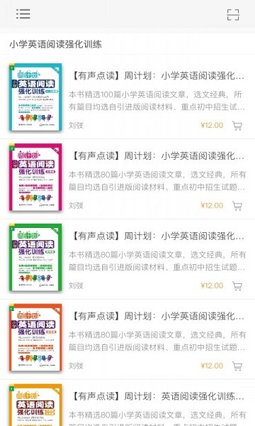 小学英语阅读周计划  v2.106.226图2